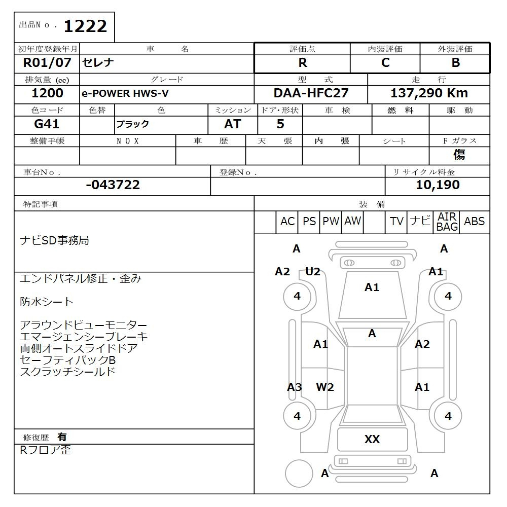 Аукционный лист NISSAN SERENA 2019