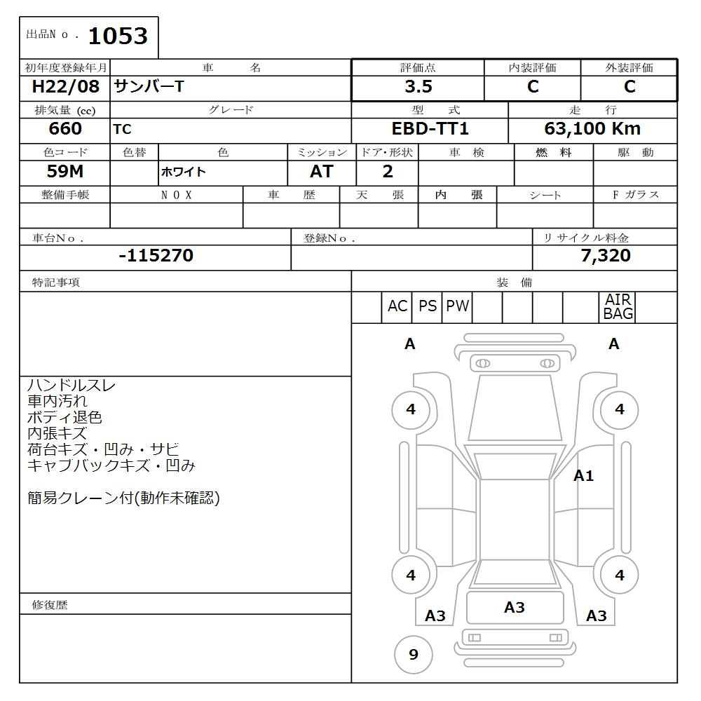 Аукционный лист SUBARU SAMBAR 2010