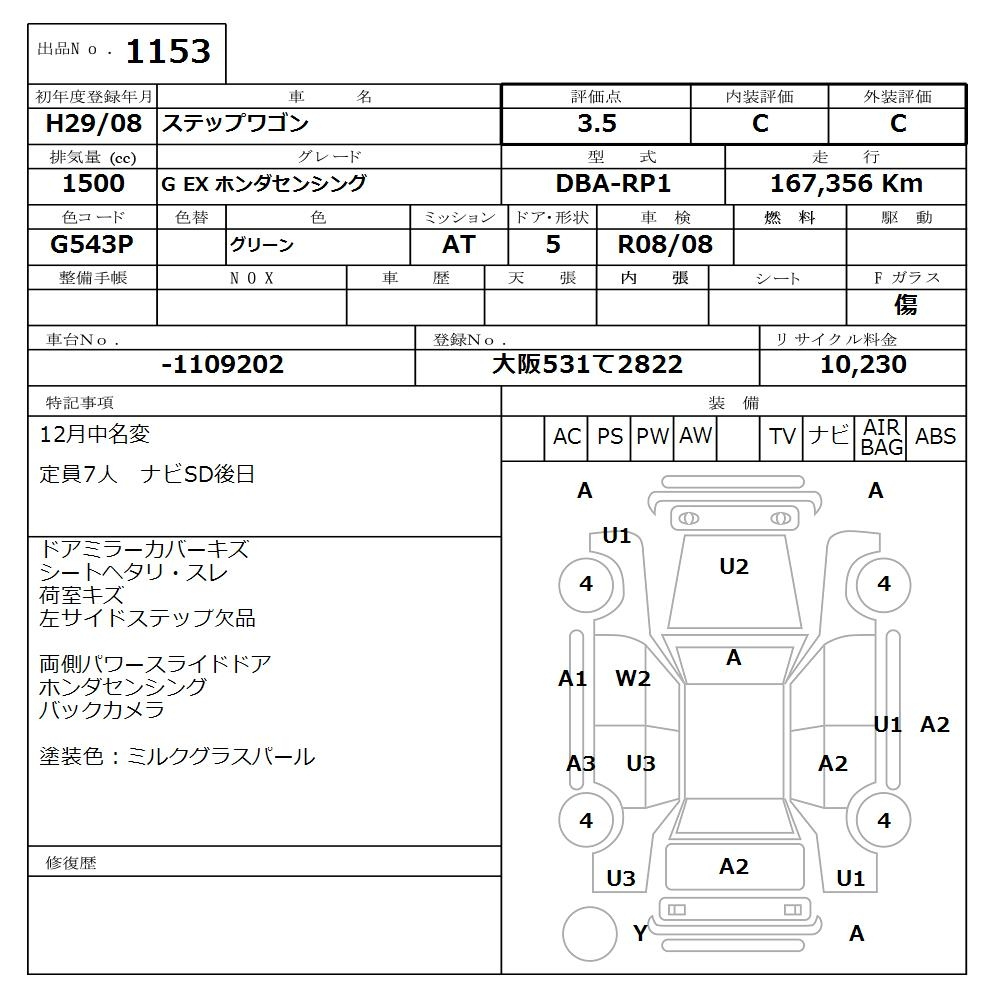 Аукционный лист
