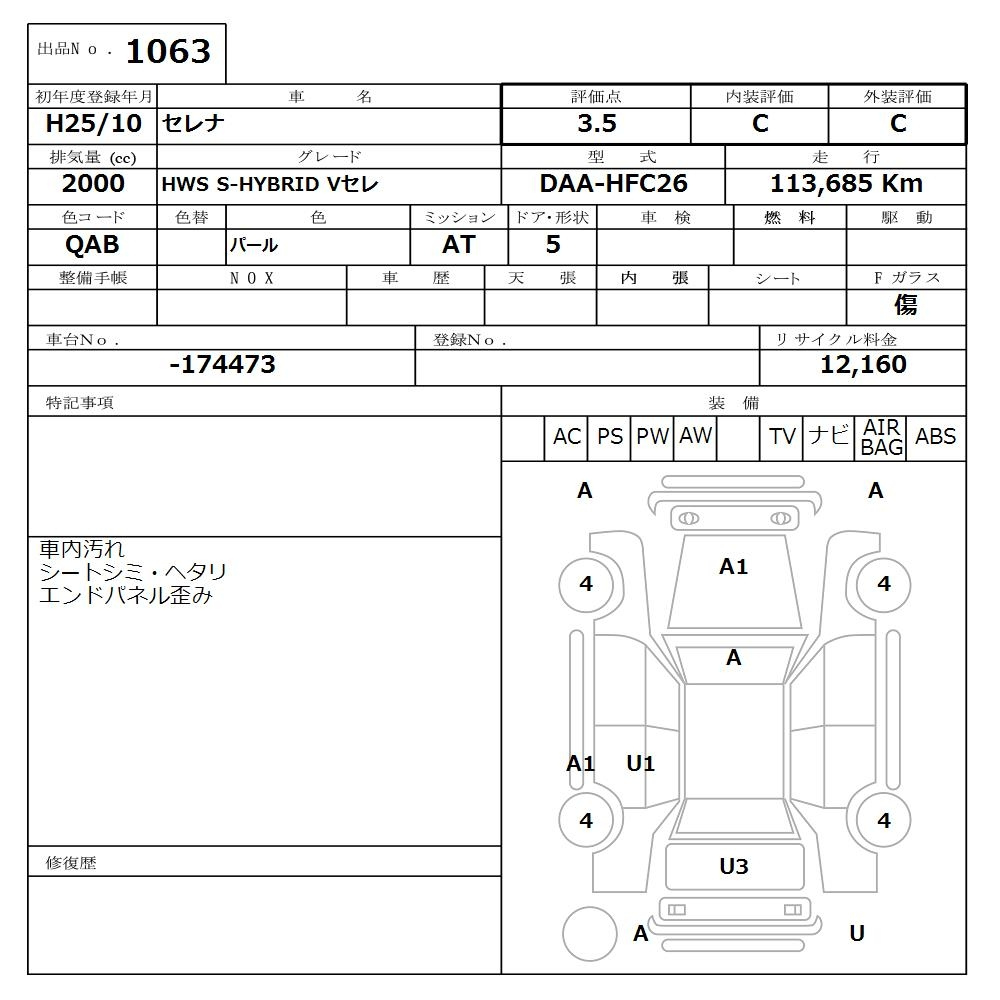 Аукционный лист NISSAN SERENA 2013