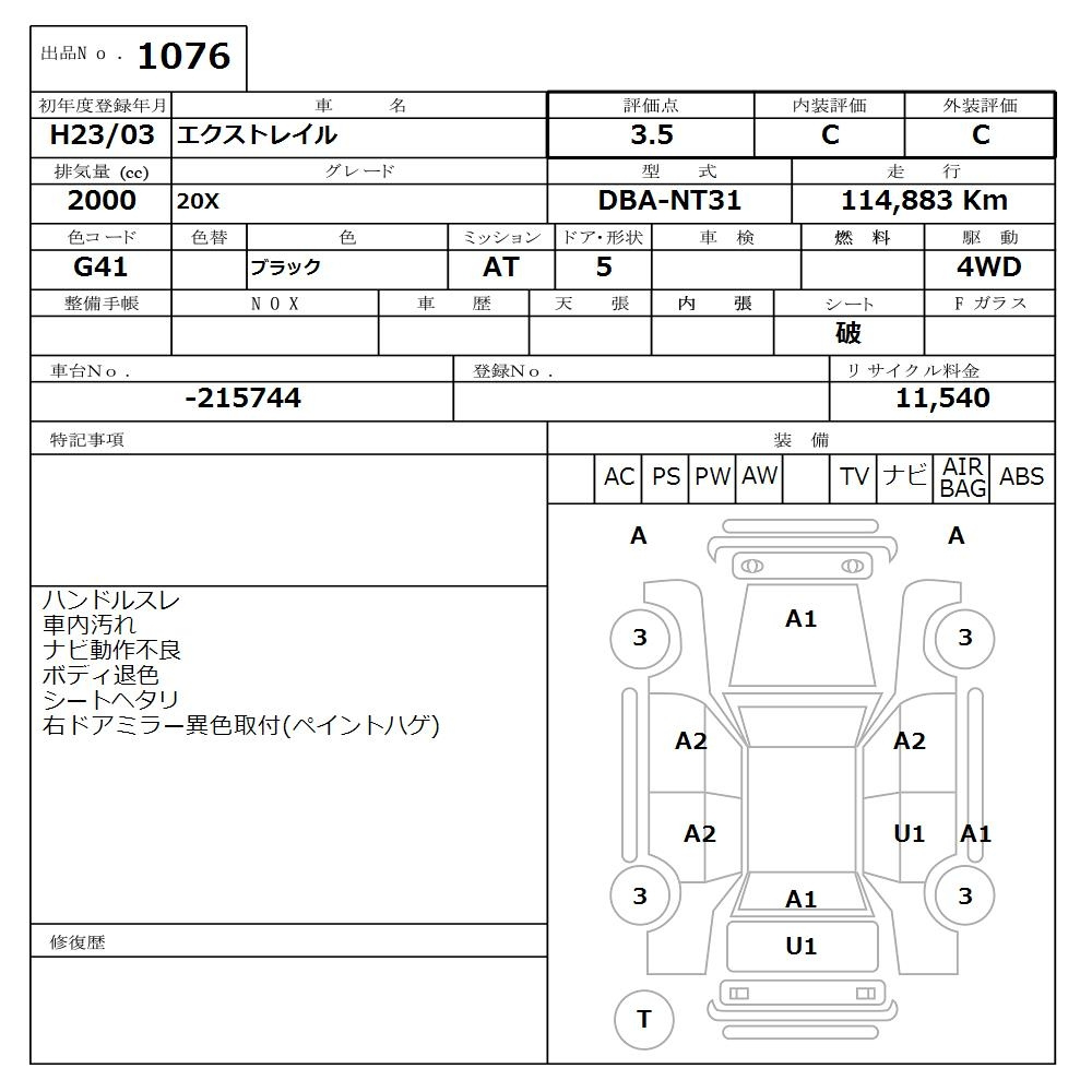 Аукционный лист NISSAN X-TRAIL 2011