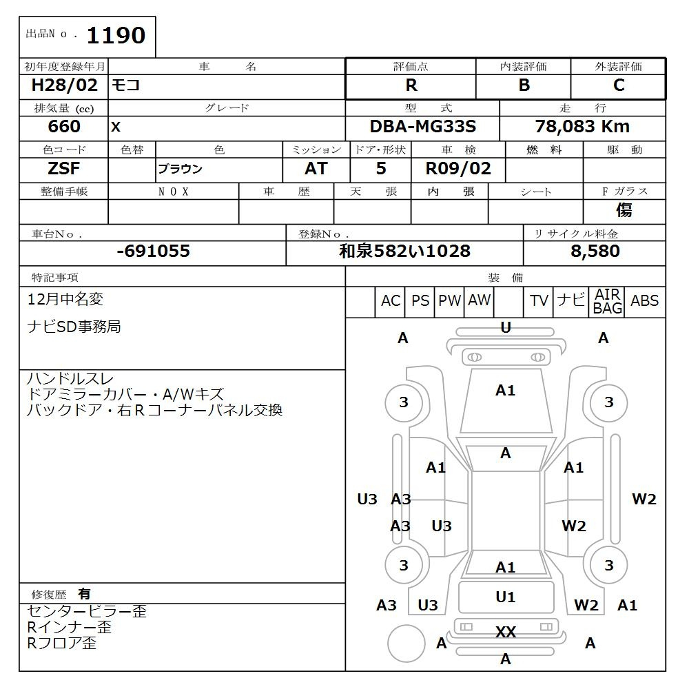 Аукционный лист