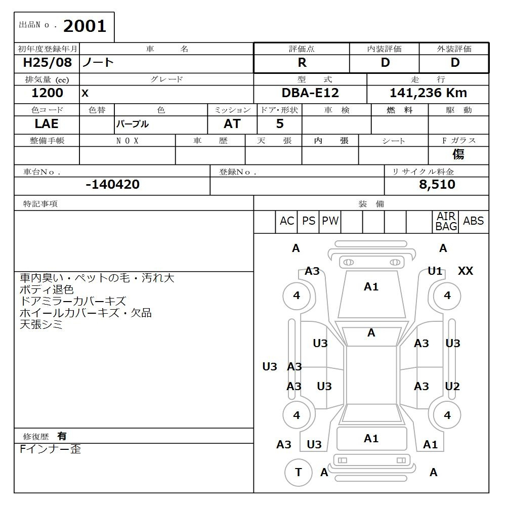 Аукционный лист NISSAN NOTE 2013