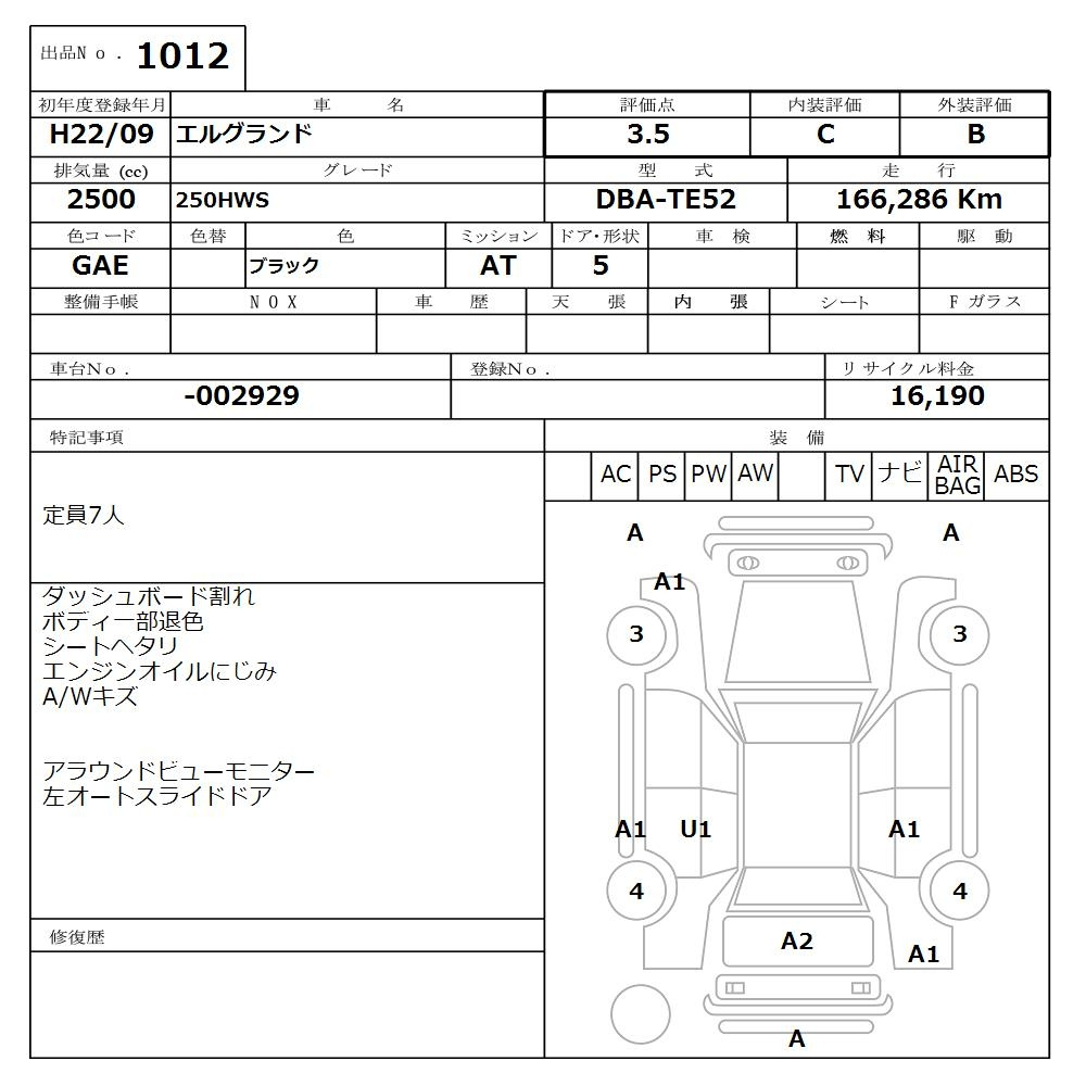 Аукционный лист NISSAN ELGRAND 2010
