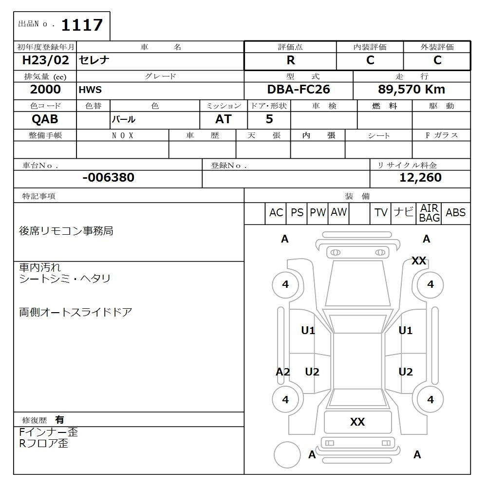 Аукционный лист NISSAN SERENA 2011