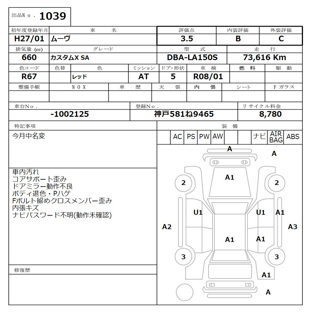 Аукционный лист DAIHATSU MOVE 2015