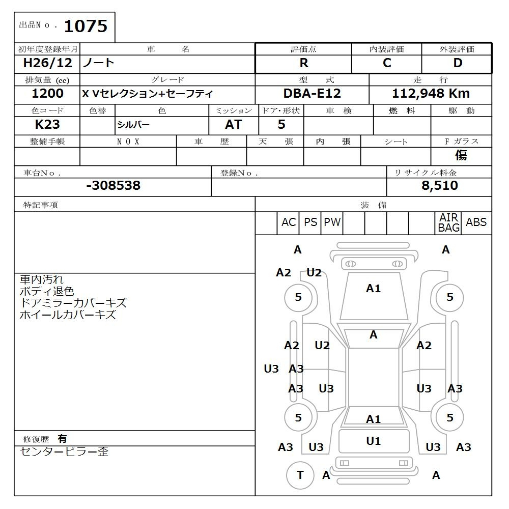 Аукционный лист NISSAN NOTE 2014
