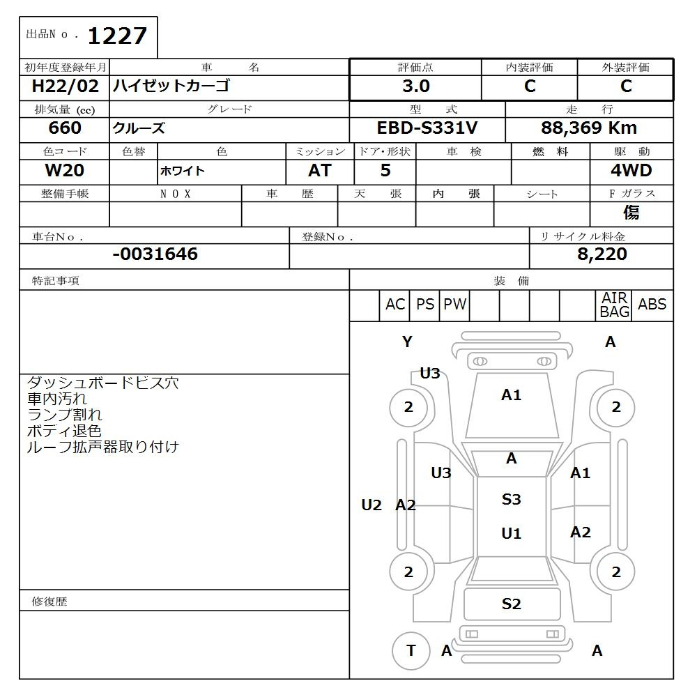 Аукционный лист DAIHATSU HIJET VAN 2010
