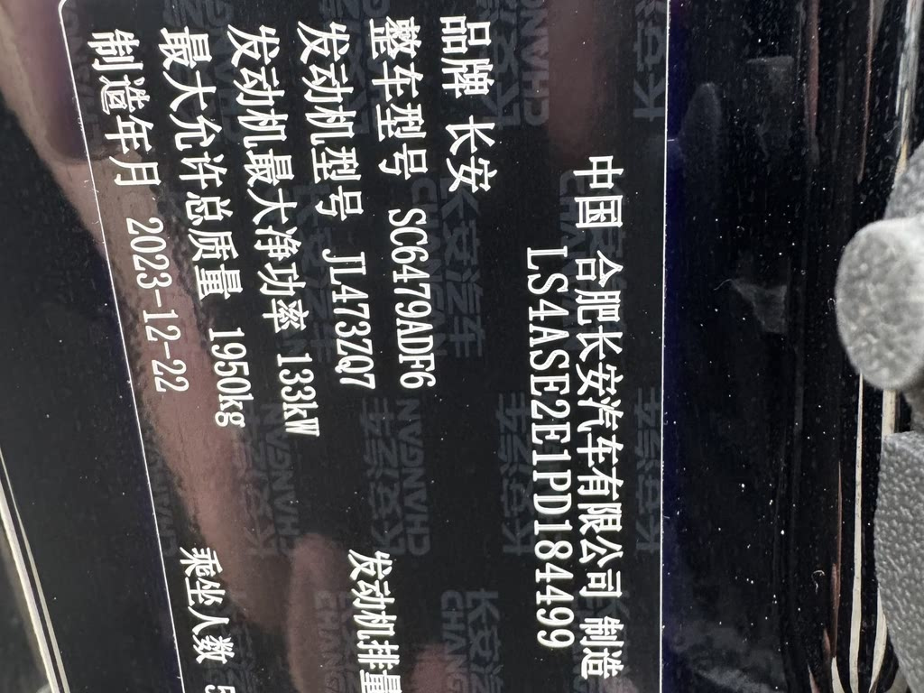 CHANGAN CS75 PLUS 2023