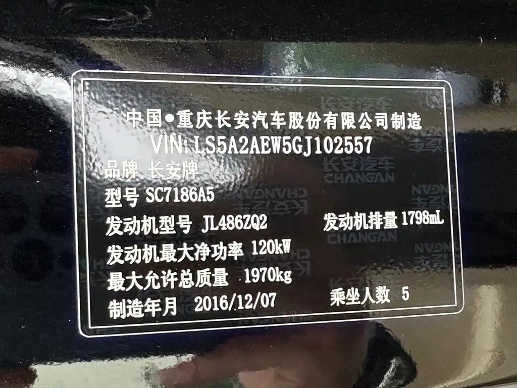 CHANGAN OTHER 2017
