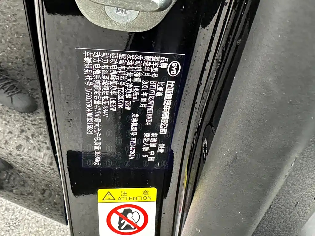 BYD QIN PLUS 2021