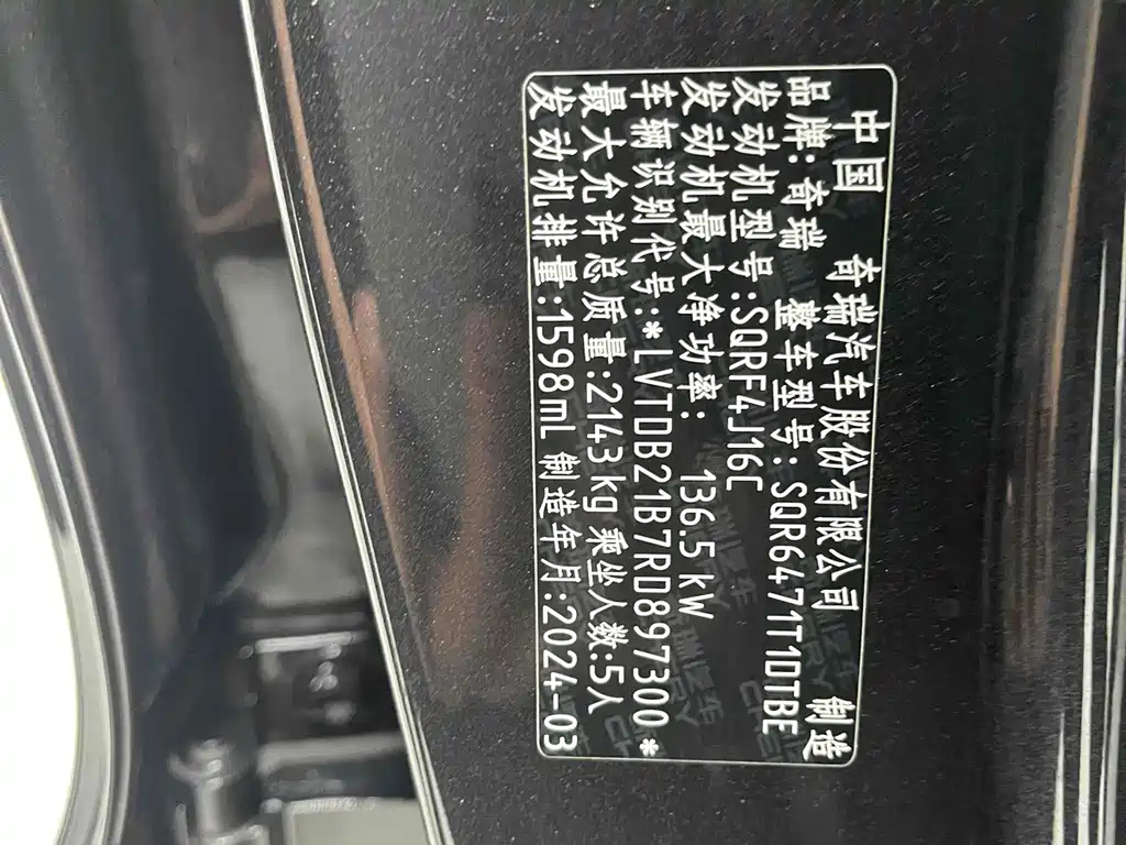 CHERY TIGGO 8 PLUS 2024