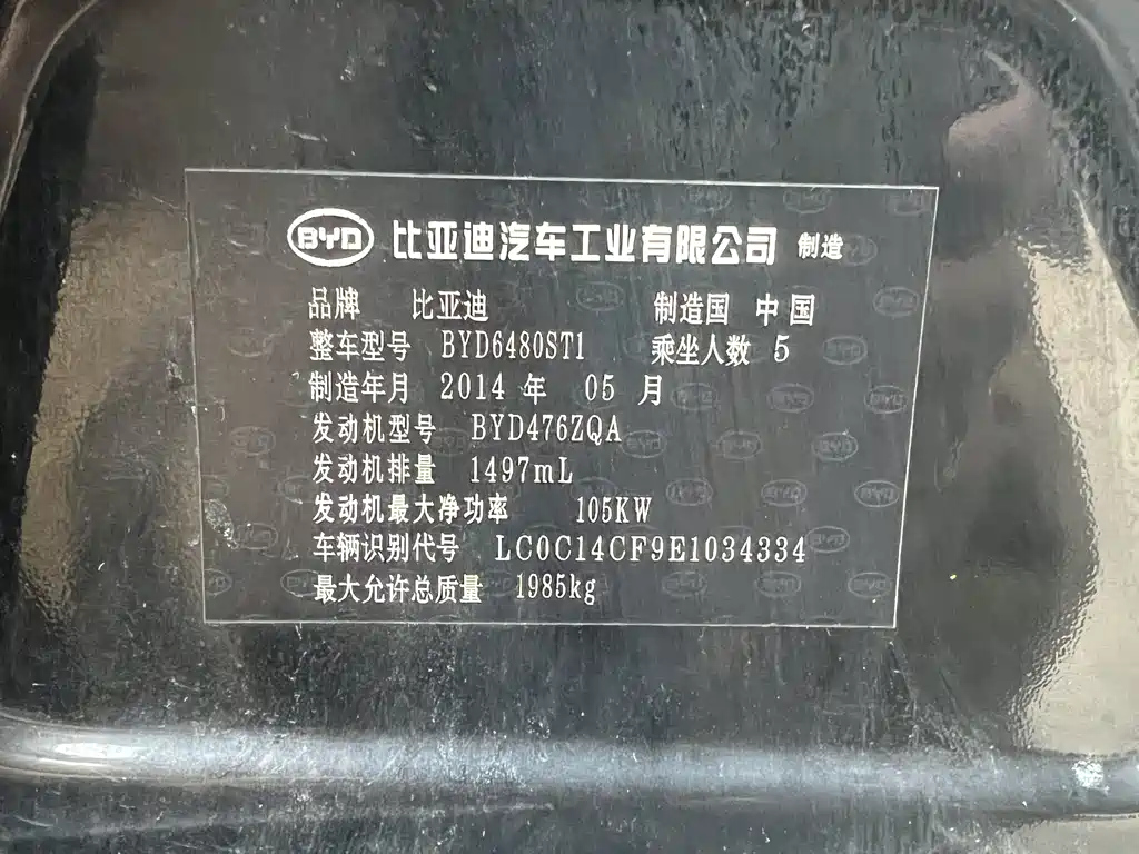 BYD S6 2014