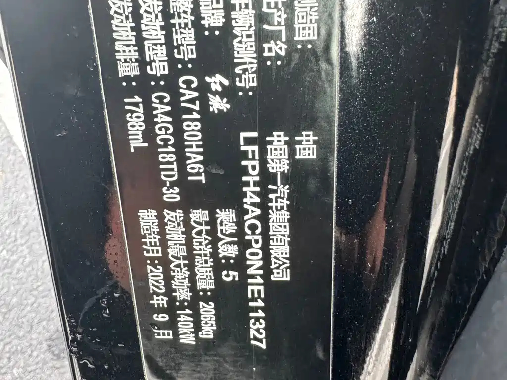HONGQI H5 2023