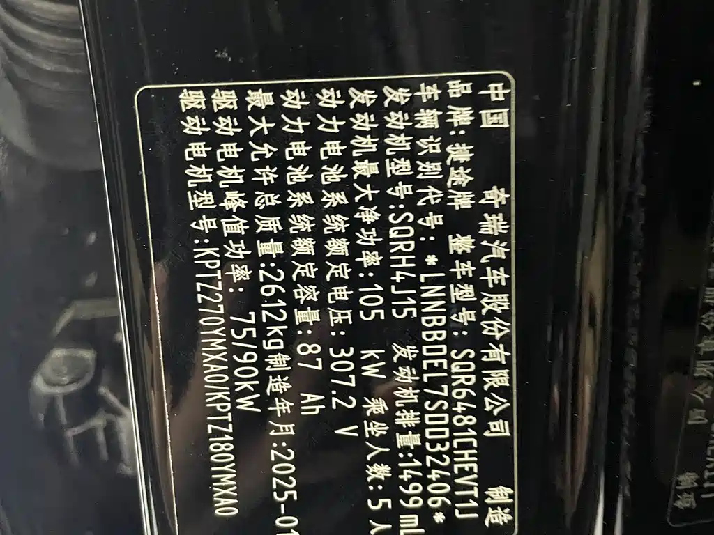 JETOUR SHANHAI T2 2025