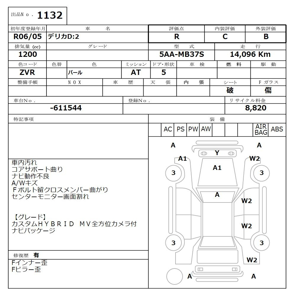 Аукционный лист MITSUBISHI DELICA D2 2024