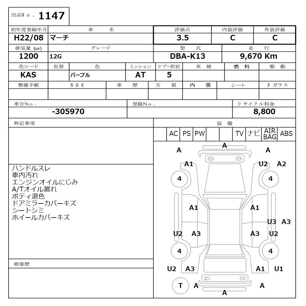 Аукционный лист NISSAN MARCH 2010