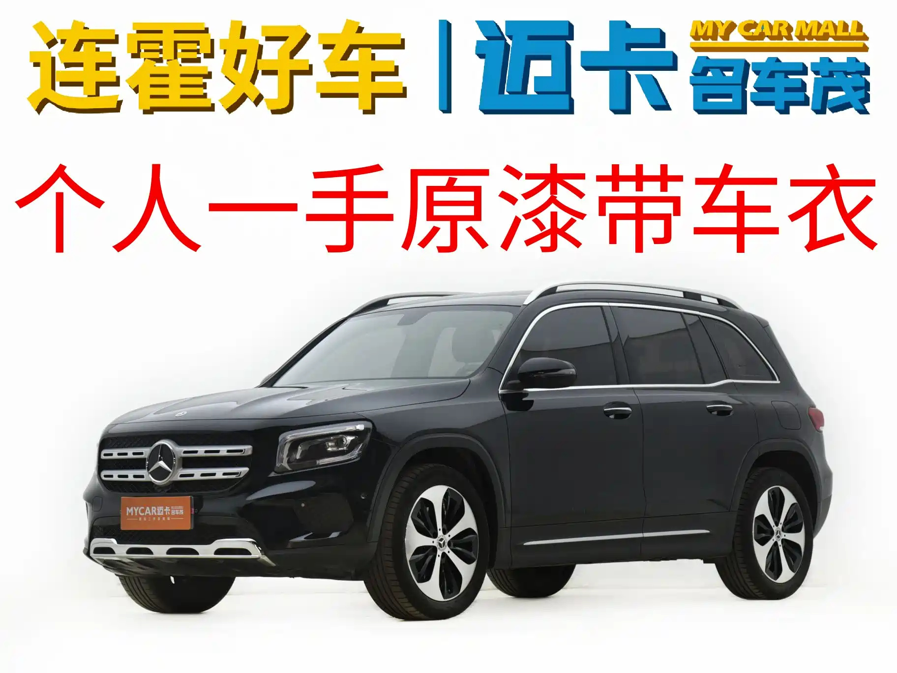 MERCEDES BENZ GLB 2023
