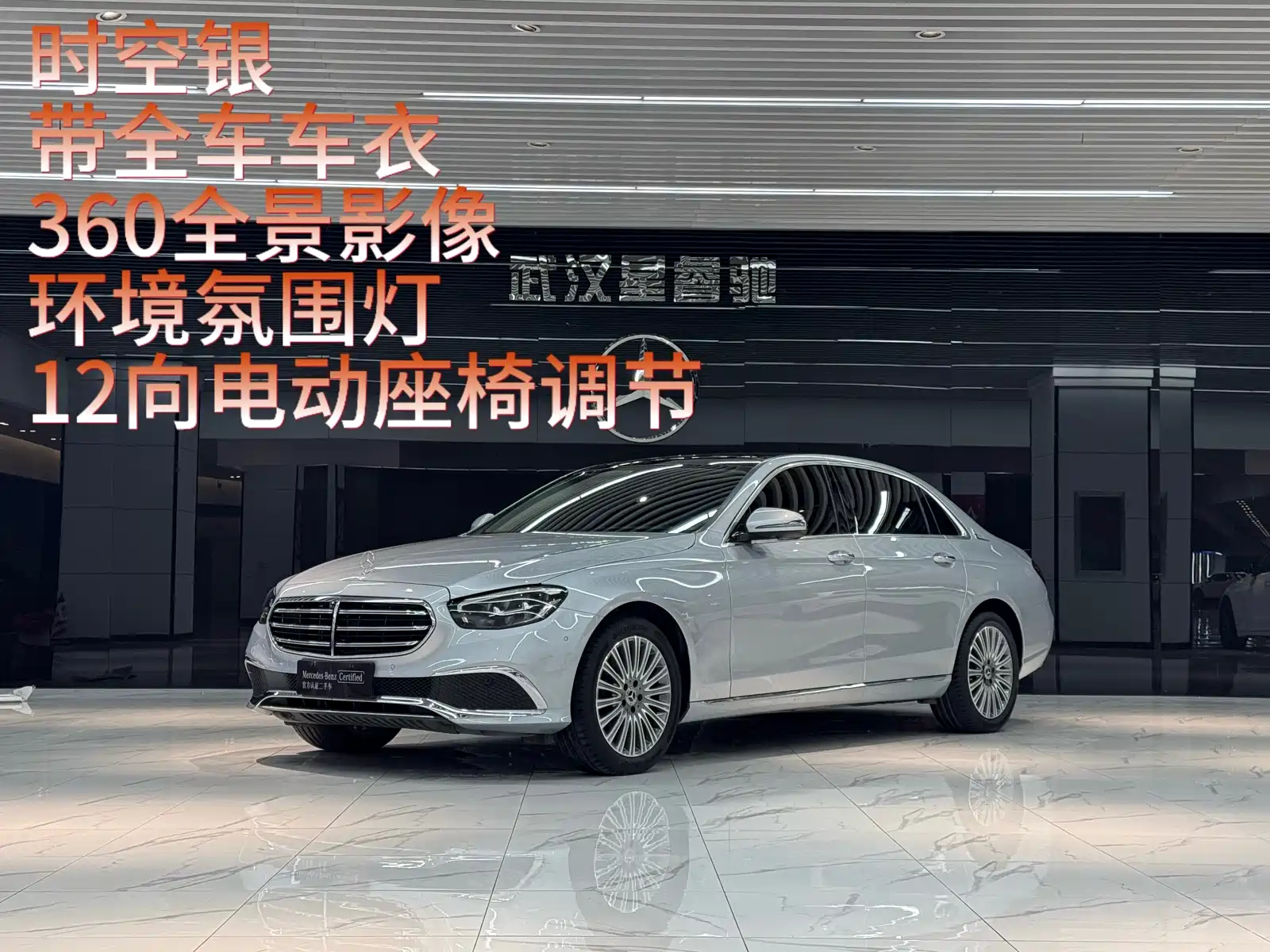MERCEDES BENZ E-CLASS 2022