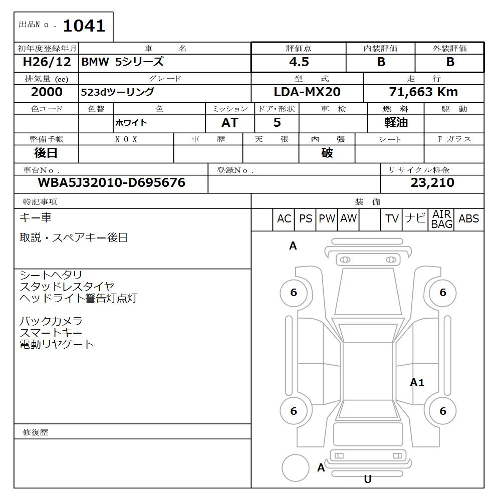 Аукционный лист BMW 5 SERIES 2014