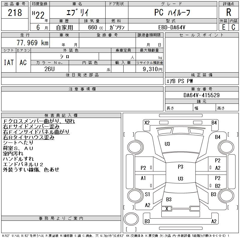 Аукционный лист SUZUKI EVERY 2010