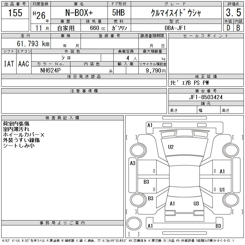 Аукционный лист HONDA N BOX PLUS 2014