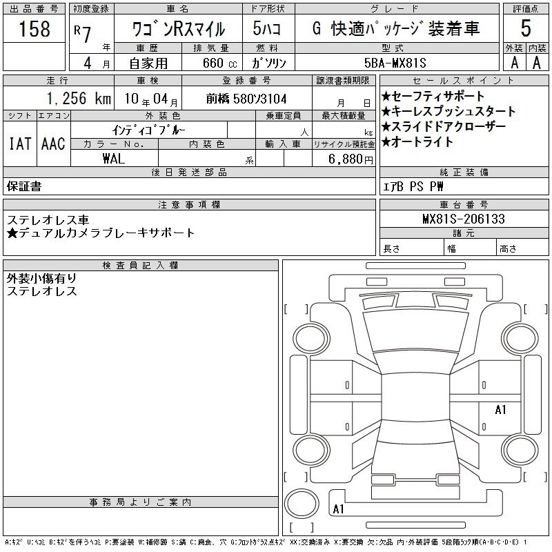 Аукционный лист SUZUKI WAGON R SMILE 2025
