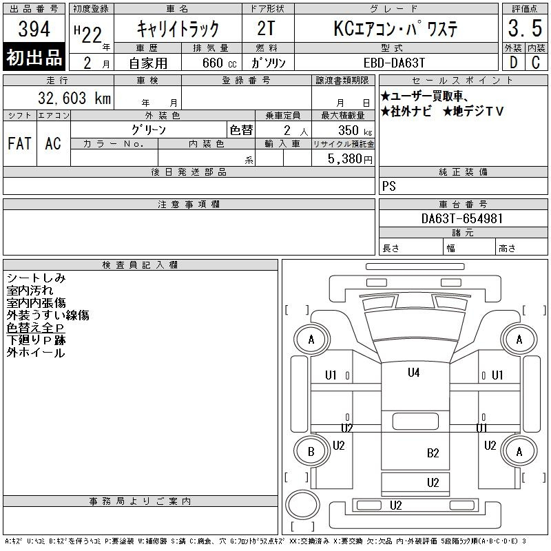 Аукционный лист SUZUKI CARRY TRUCK 2010