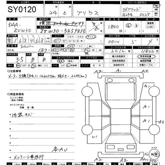Аукционный лист TOYOTA PRIUS 2012