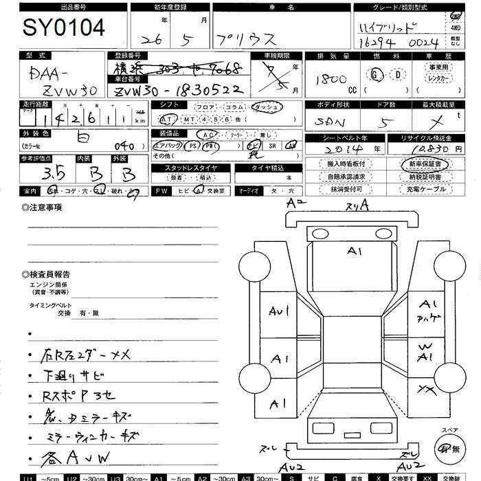 Аукционный лист TOYOTA PRIUS 2014