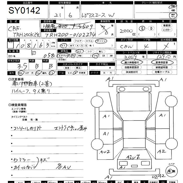 Аукционный лист TOYOTA HIACE REGIUS 2009