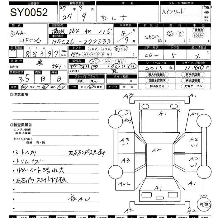Аукционный лист NISSAN SERENA 2015