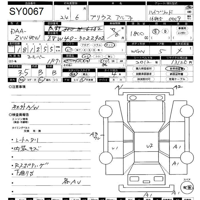 Аукционный лист TOYOTA PRIUS ALPHA 2012