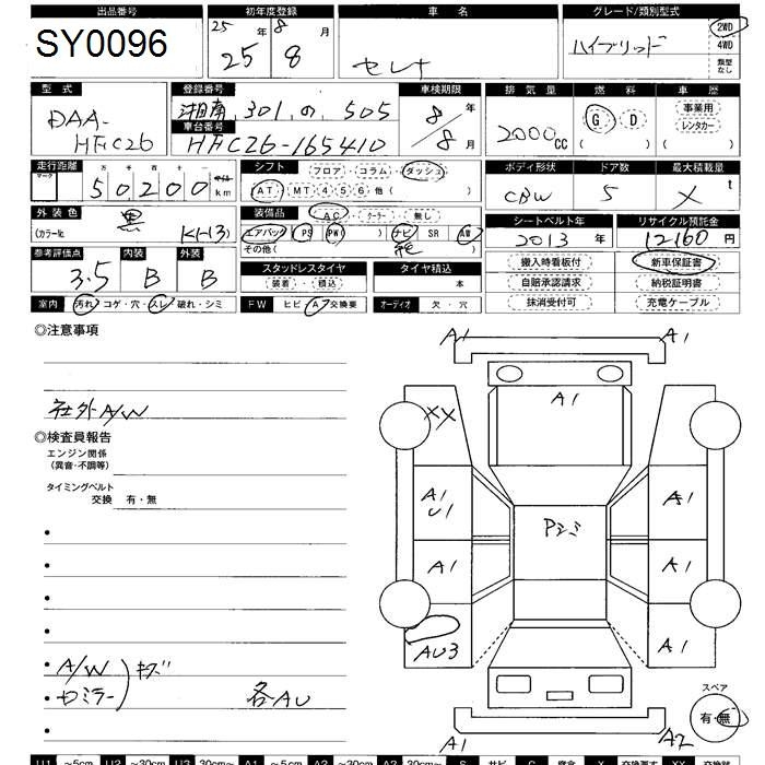 Аукционный лист NISSAN SERENA 2013