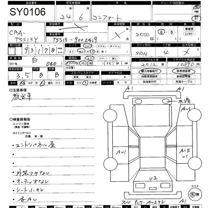 Аукционный лист TOYOTA CROWN COMFORT 2012