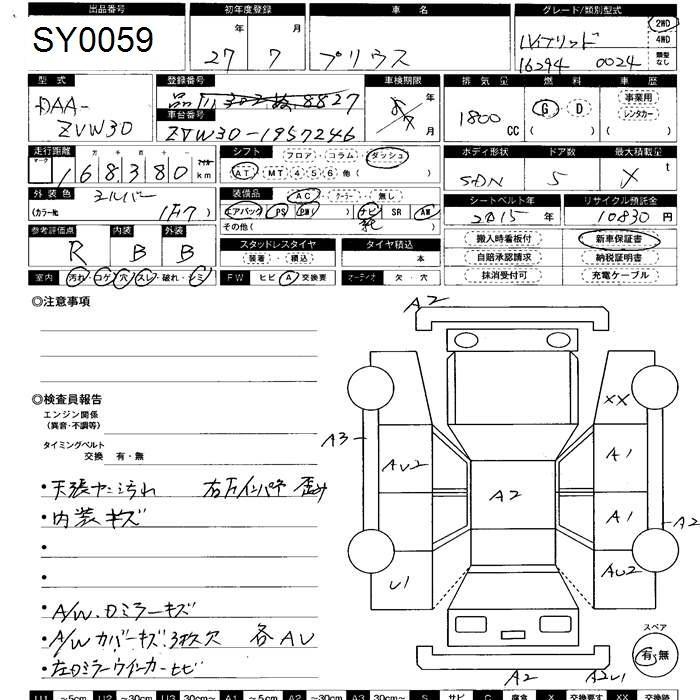 Аукционный лист TOYOTA PRIUS 2015