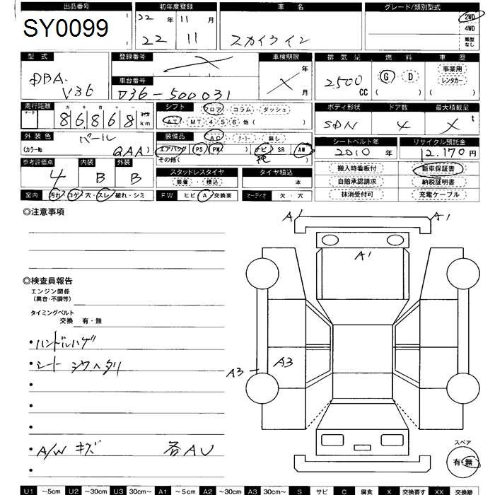 Аукционный лист NISSAN SKYLINE 2010