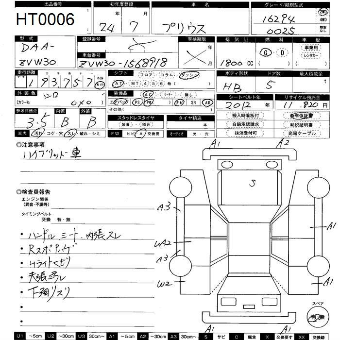 Аукционный лист TOYOTA PRIUS 2012