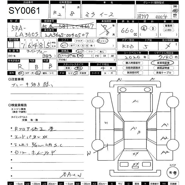 Аукционный лист DAIHATSU MIRA E S 2020