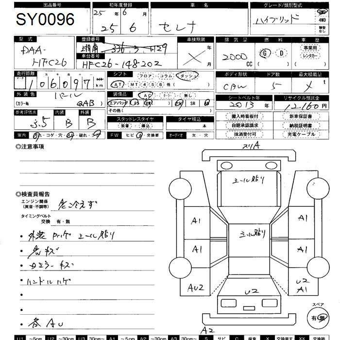 Аукционный лист NISSAN SERENA 2013