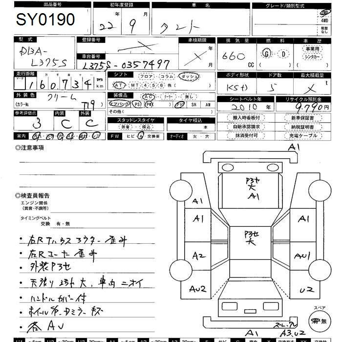 Аукционный лист DAIHATSU TANTO 2010