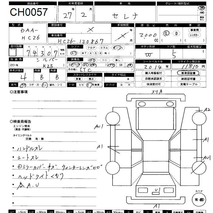 Аукционный лист NISSAN SERENA 2015