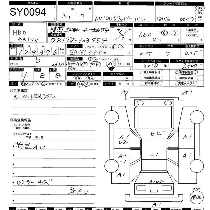Аукционный лист NISSAN CLIPPER VAN 2019