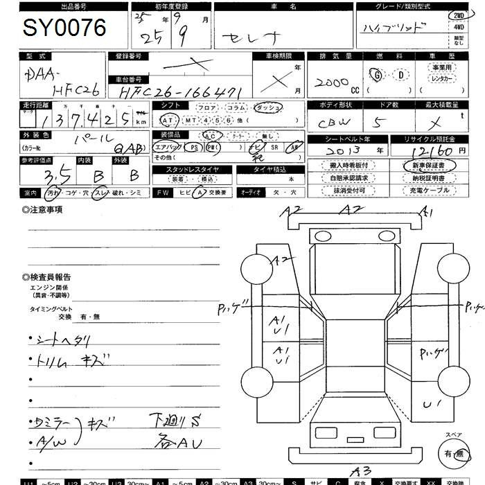 Аукционный лист NISSAN SERENA 2013