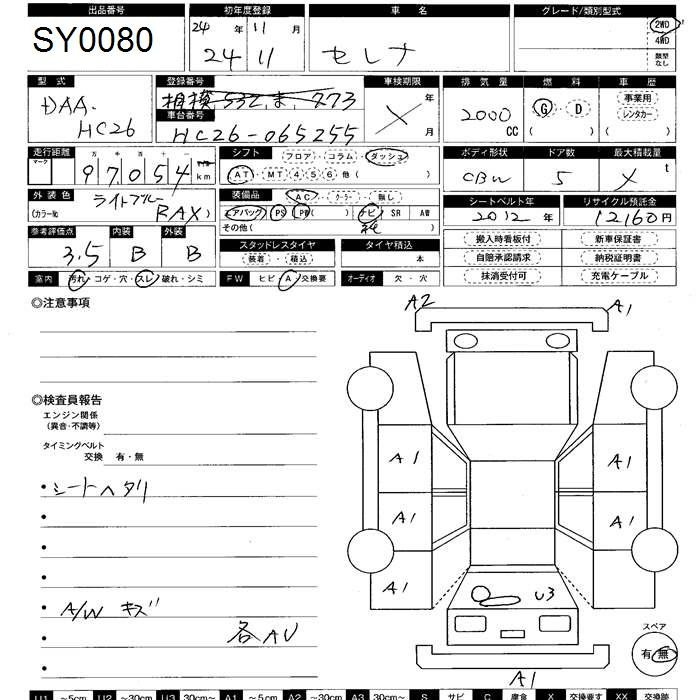 Аукционный лист NISSAN SERENA 2012