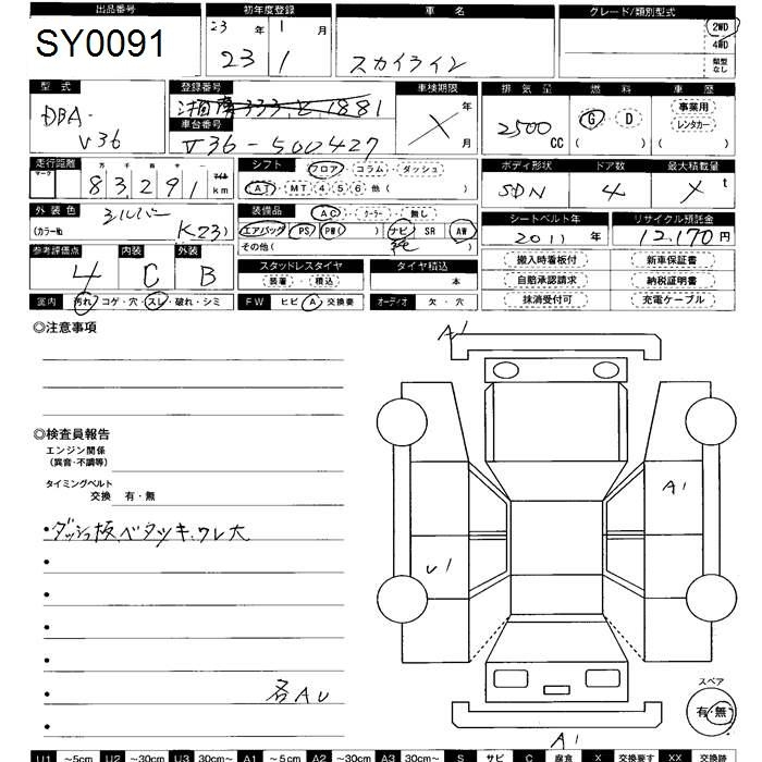 Аукционный лист NISSAN SKYLINE 2011