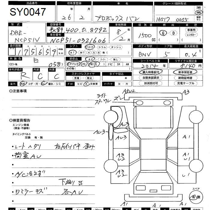 Аукционный лист TOYOTA PROBOX 2014
