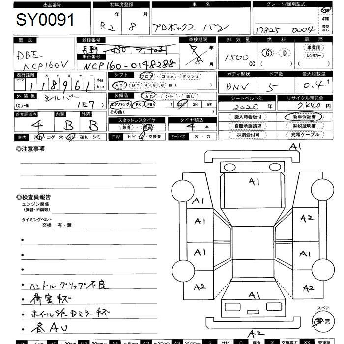 Аукционный лист TOYOTA PROBOX 2020