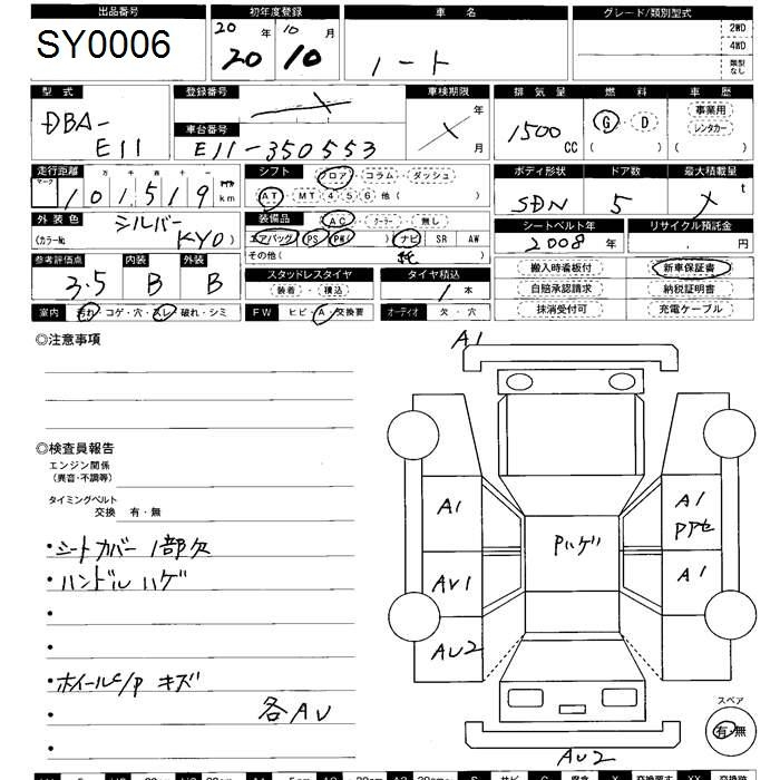 Аукционный лист NISSAN NOTE 2008