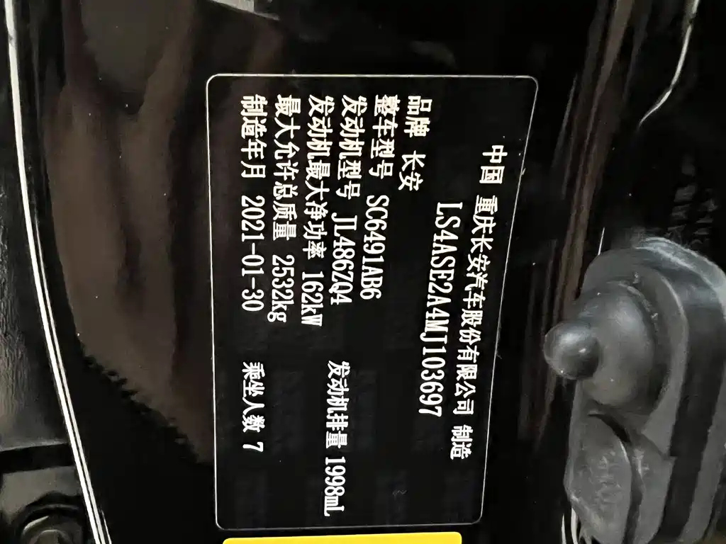 CHANGAN CS95 2021